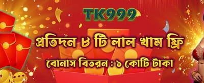 সেরা বোনাস অফার পান এখানে